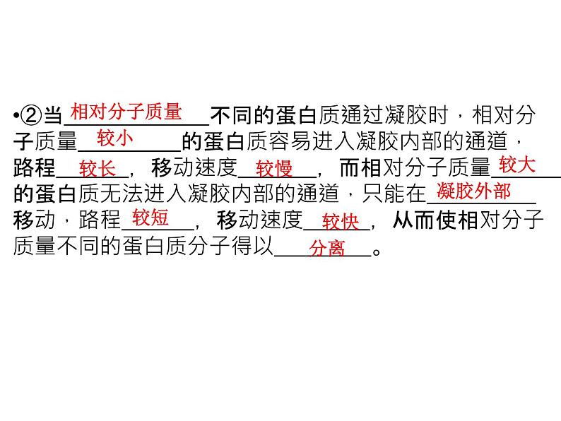 高效课堂同步课件：5-3血红蛋白的提取和分离（选修1）05