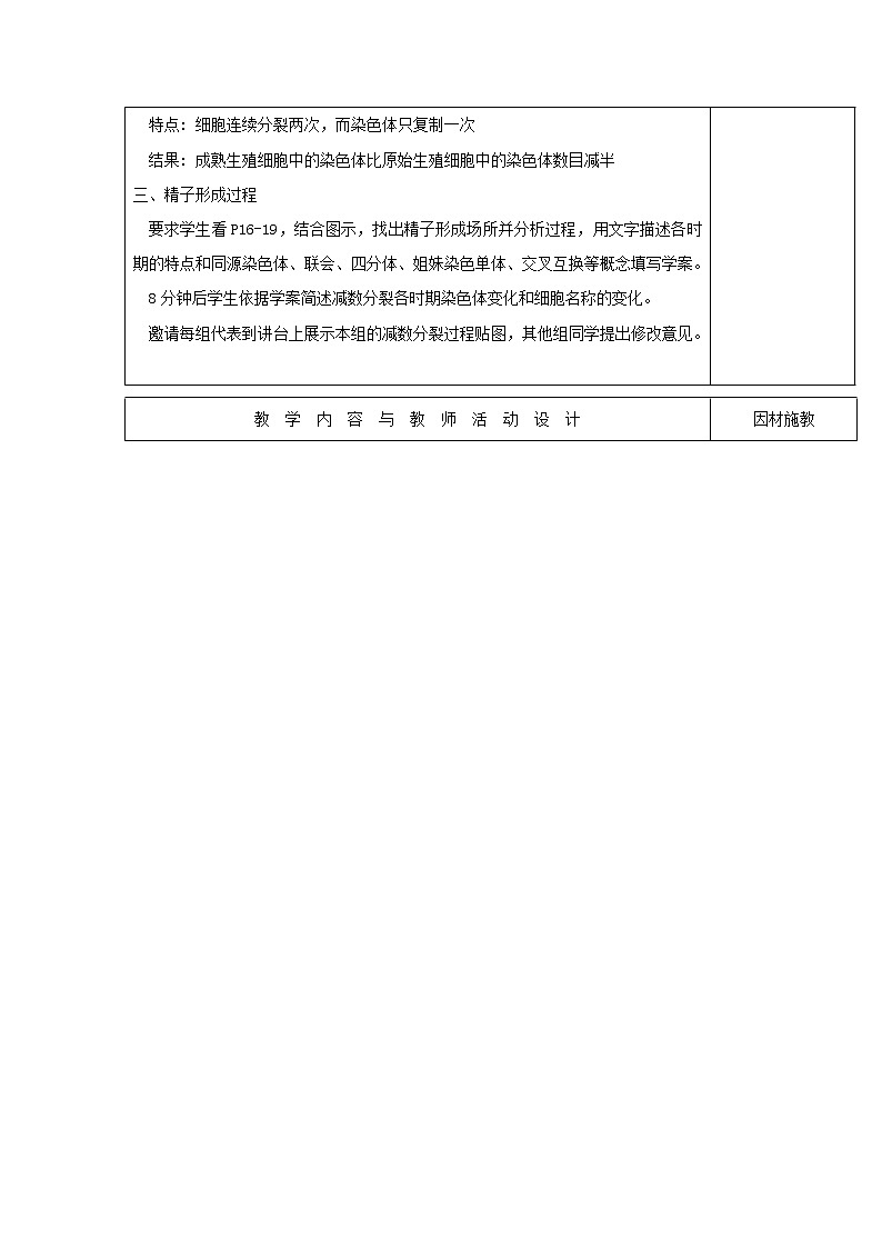 【整合】人教版高一生物必修2教案2.1减数分裂和受精作用第一课时教案02
