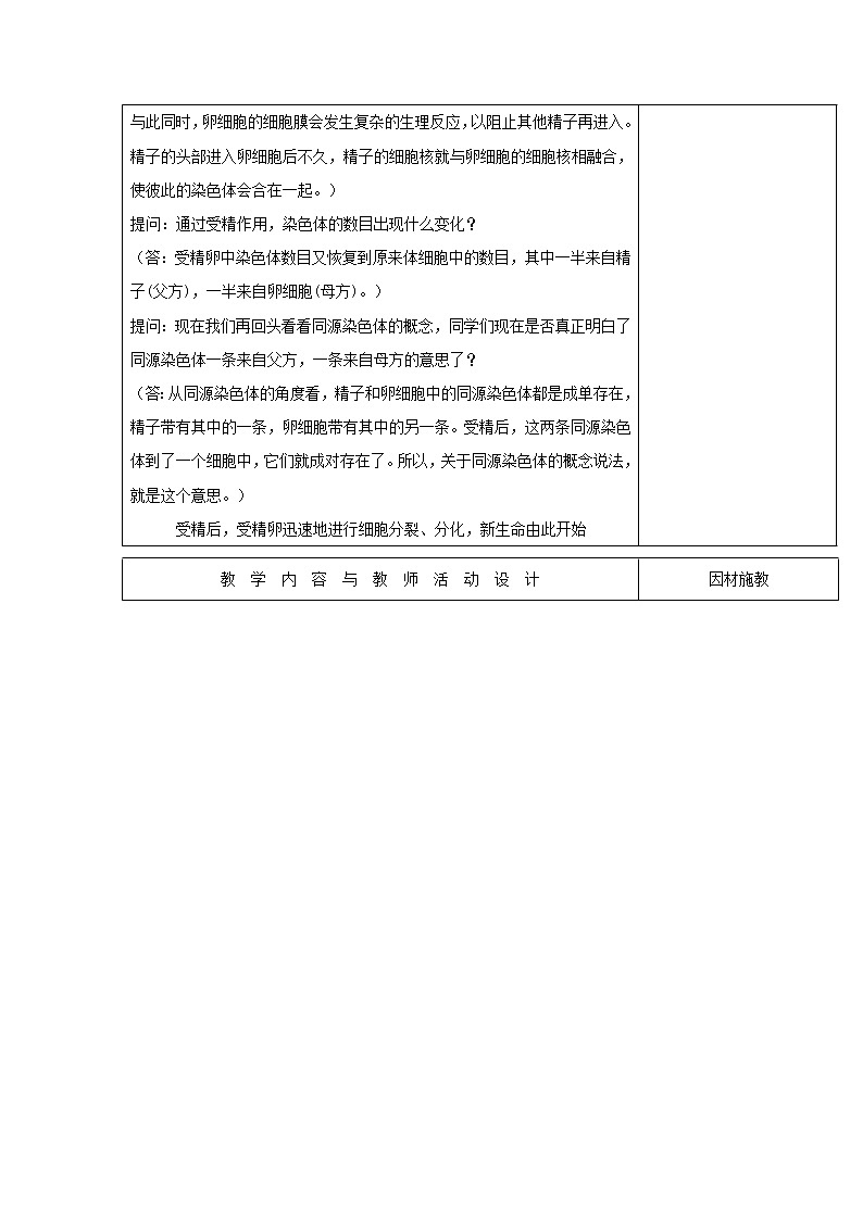 【整合】人教版高一生物必修2教案2.1减数分裂和受精作用第三课教案02