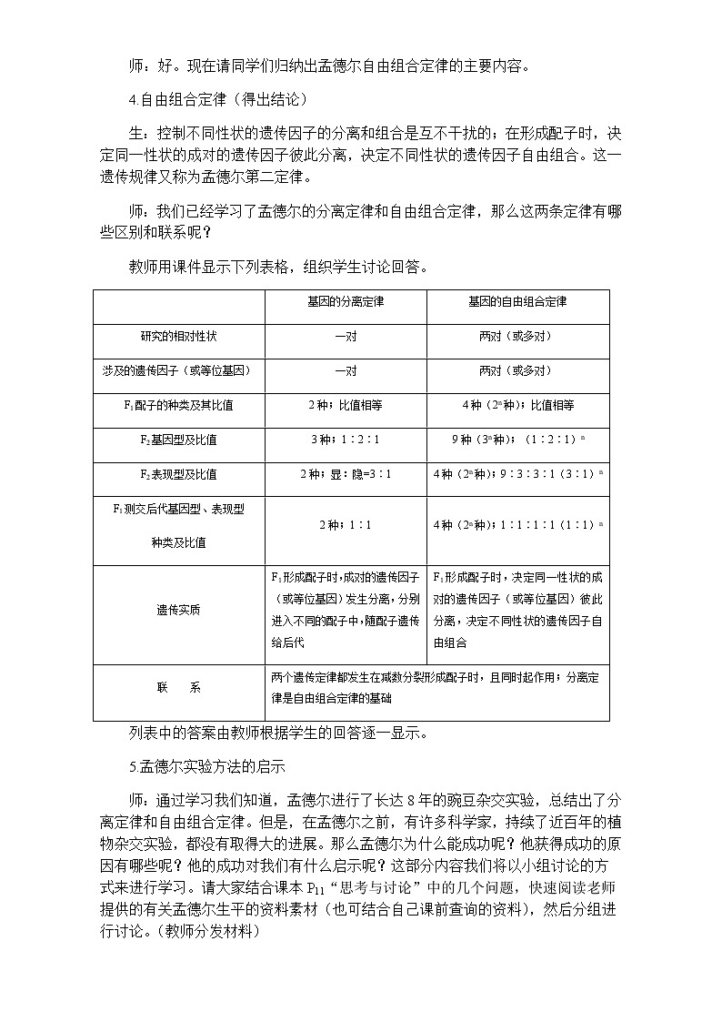 人教版高一生物必修2教案 1.2孟德尔的豌豆杂交实验（二）（教案）Word版03