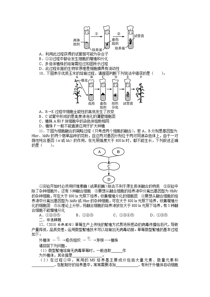 生物人教版选修3课后训练 2.1植物细胞工程（第1课时） Word版含解析02