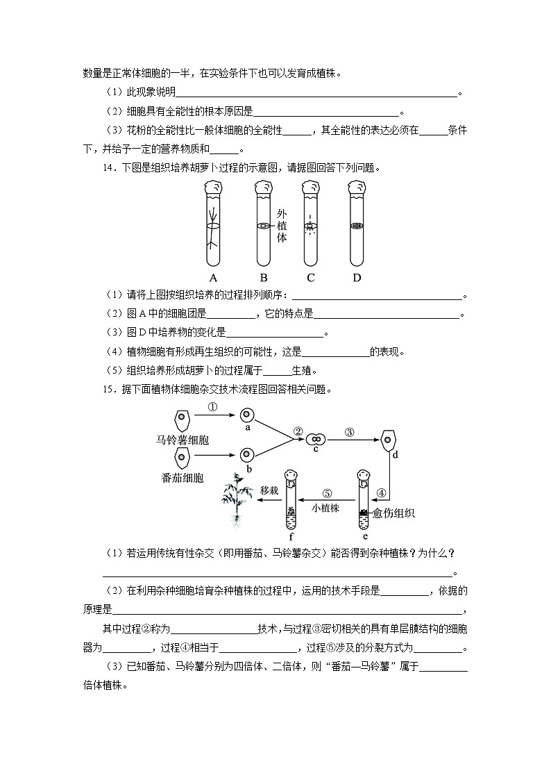 生物人教版选修3自我小测 2.1.1　植物细胞工程的基本技术 Word版含解析03