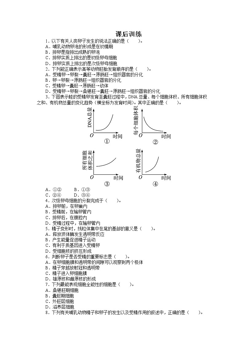生物人教版选修3课后训练 3.1体内受精和早期胚胎发育 Word版含解析01