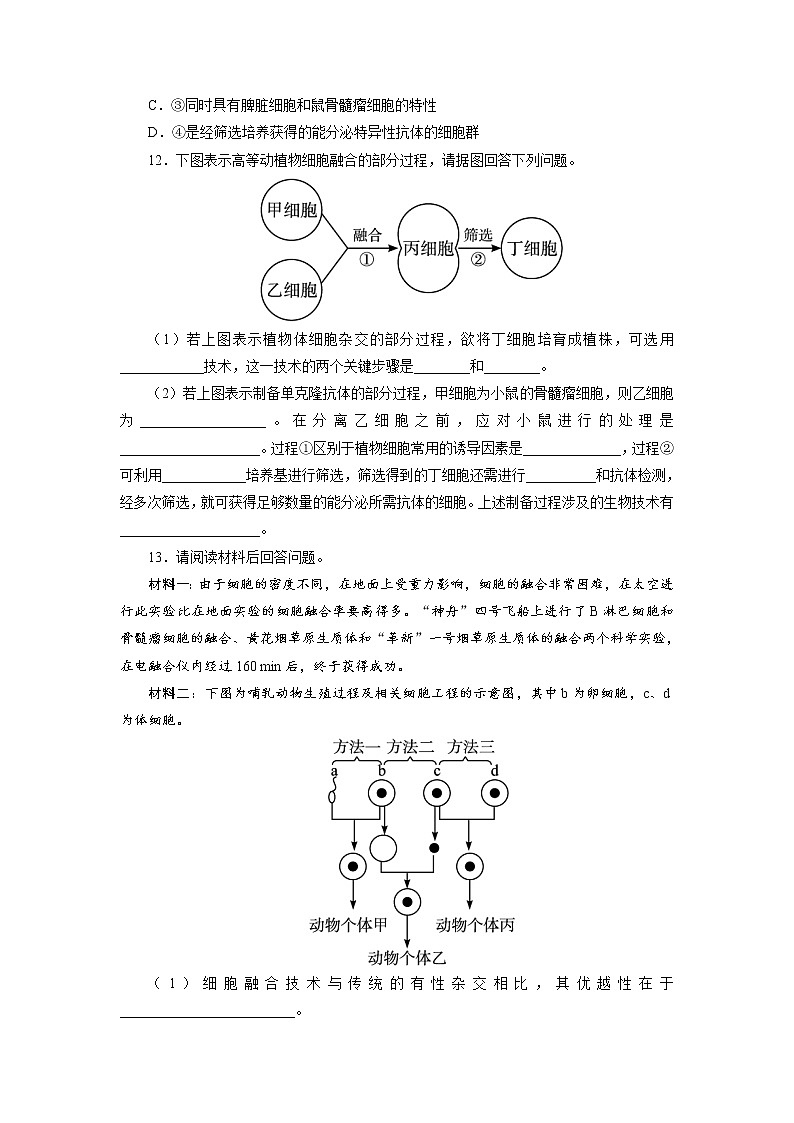 生物人教版选修3自我小测 2.2.2　动物细胞融合与单克隆抗体 Word版含解析03