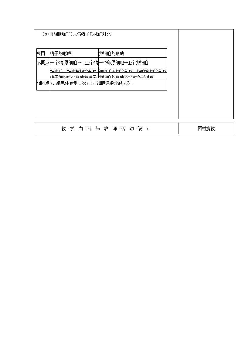 【整合】人教版高一生物必修2教案2.1减数分裂和受精作用第二课时教案02