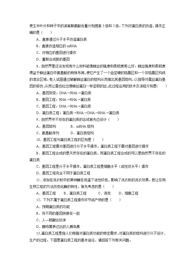 生物人教版选修3自我小测 1.4　蛋白质工程的崛起 Word版含解析02
