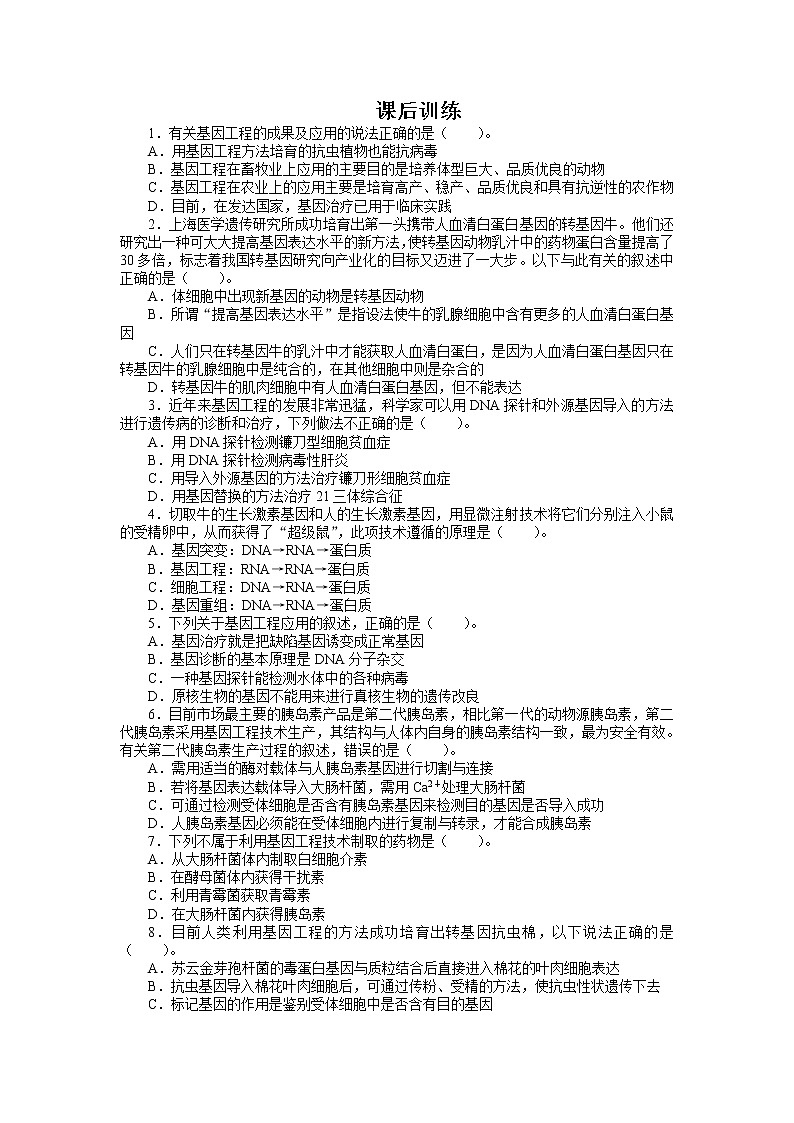 生物人教版选修3课后训练 1.3基因工程的应用 Word版含解析01