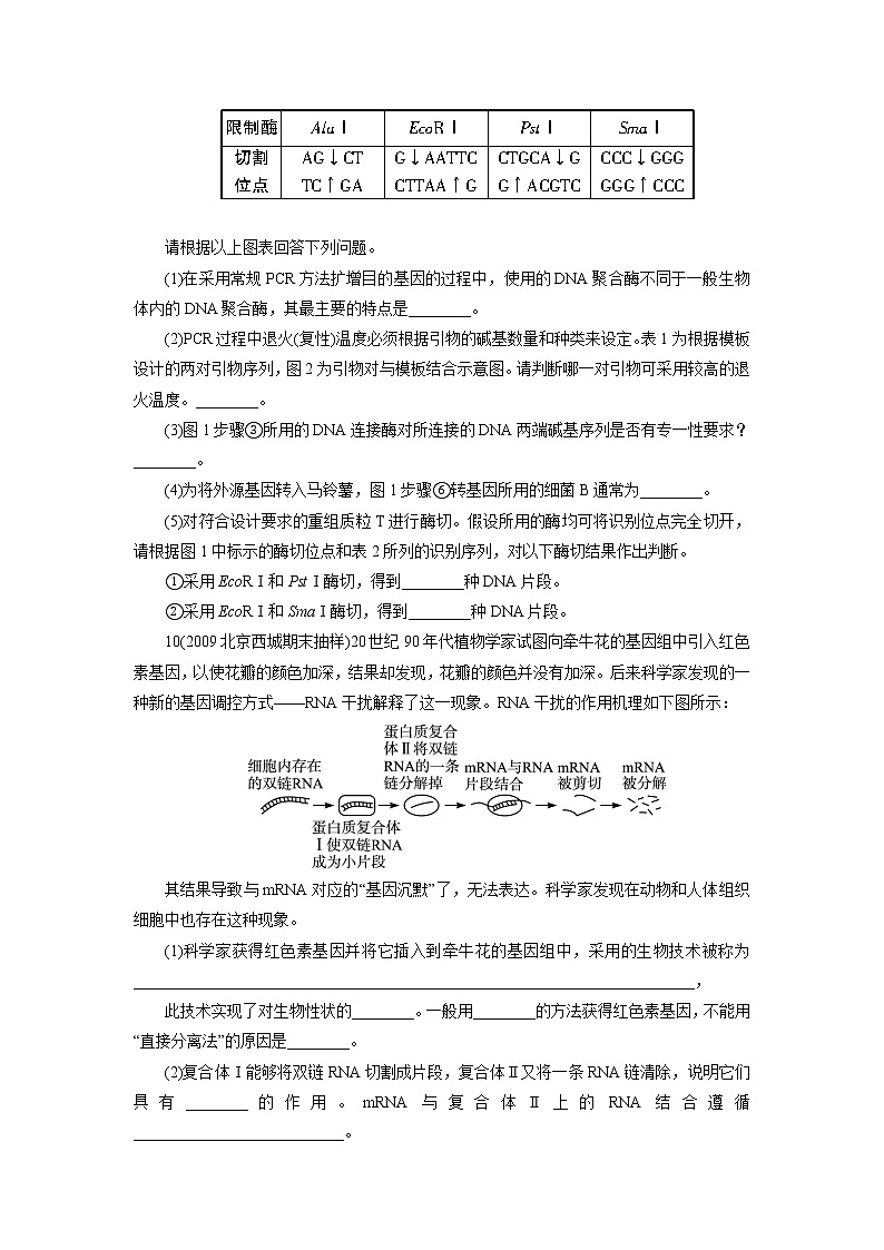 生物人教版选修3自我小测 1.3基因工程的应用 Word版含解析03