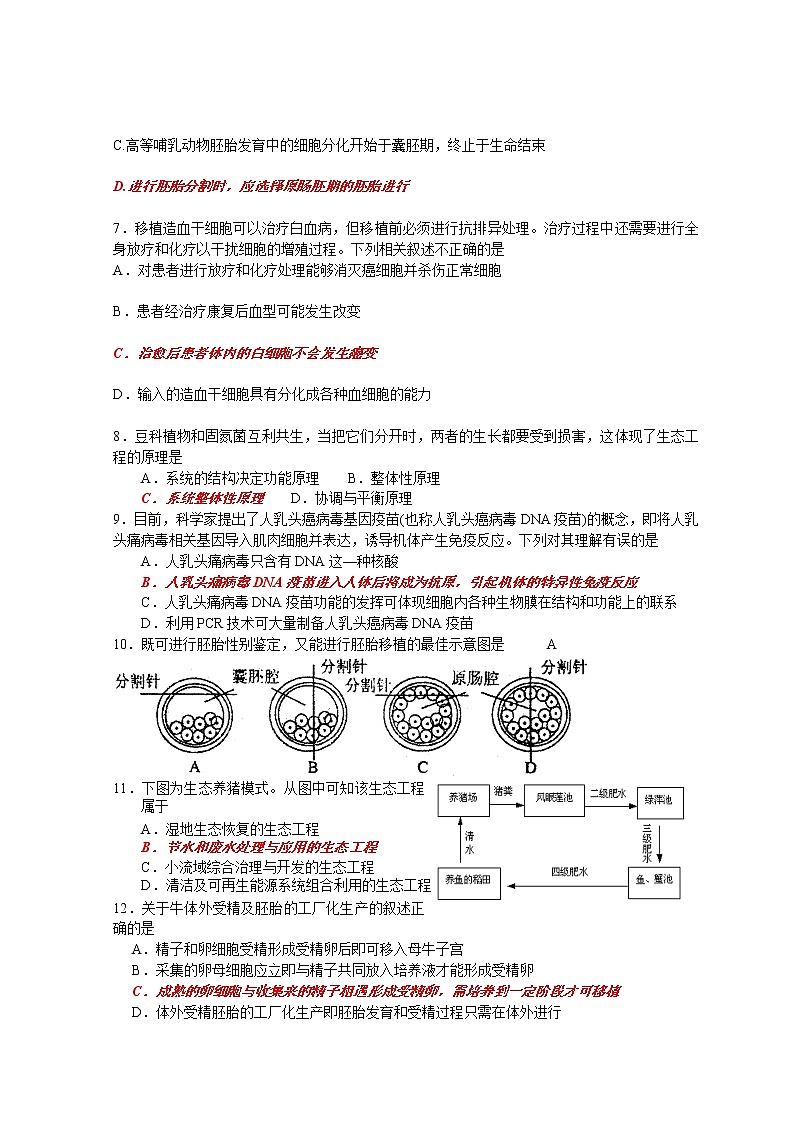 江苏省海安县实验中学高二年级生物（选修3）期末练习一第2页