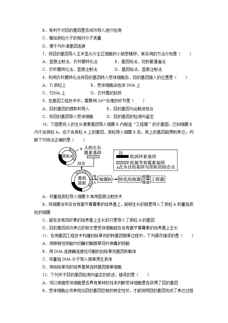 生物人教版选修3自我小测 1.2　基因工程的基本操作程序 Word版含解析02
