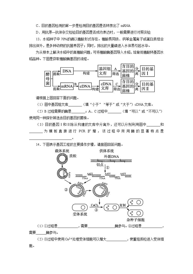 生物人教版选修3自我小测 1.2　基因工程的基本操作程序 Word版含解析03