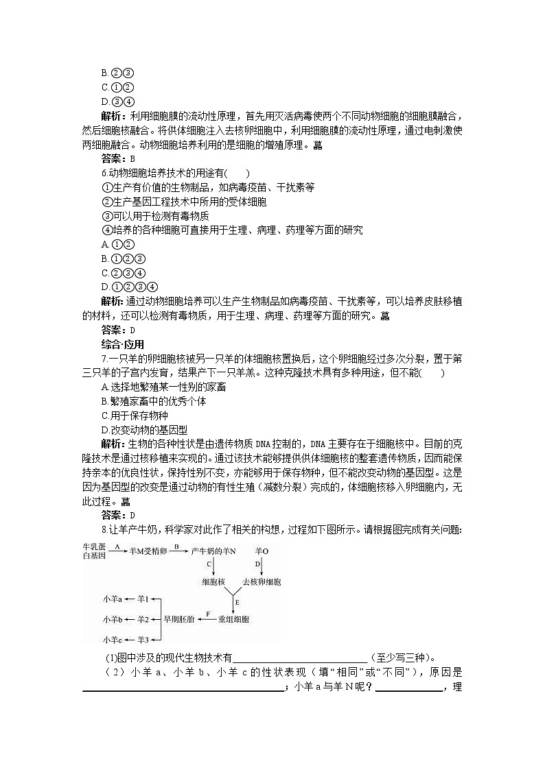 人教新课标选修3基础达标测试（含详细解析）（2.2.1动物细胞培养和核移植技术）02