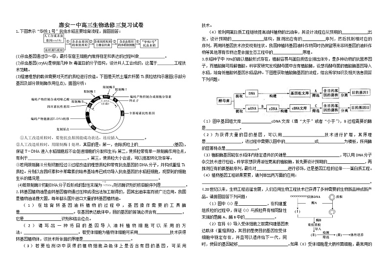 高中生物选修三复习试卷01