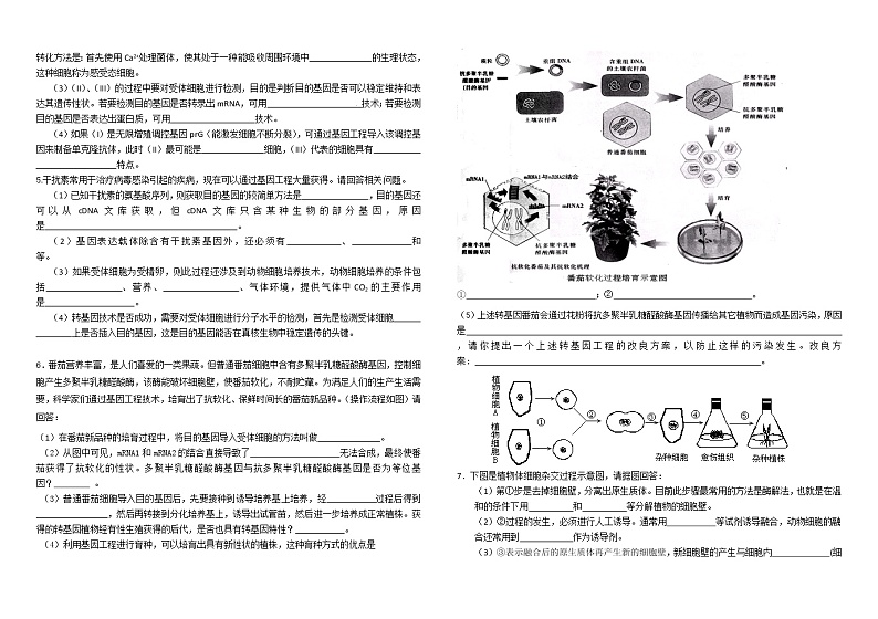高中生物选修三复习试卷02