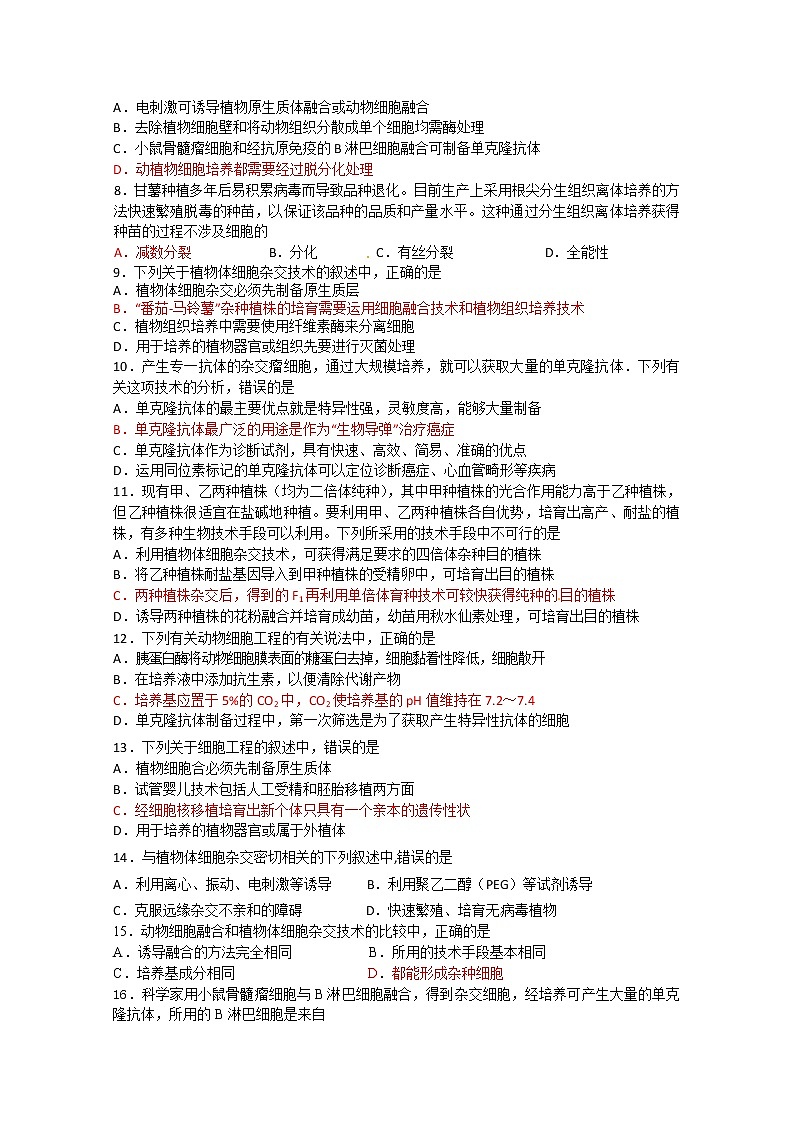 湖南长郡中学上学期选修3模块专题复习试题（生物）第2页