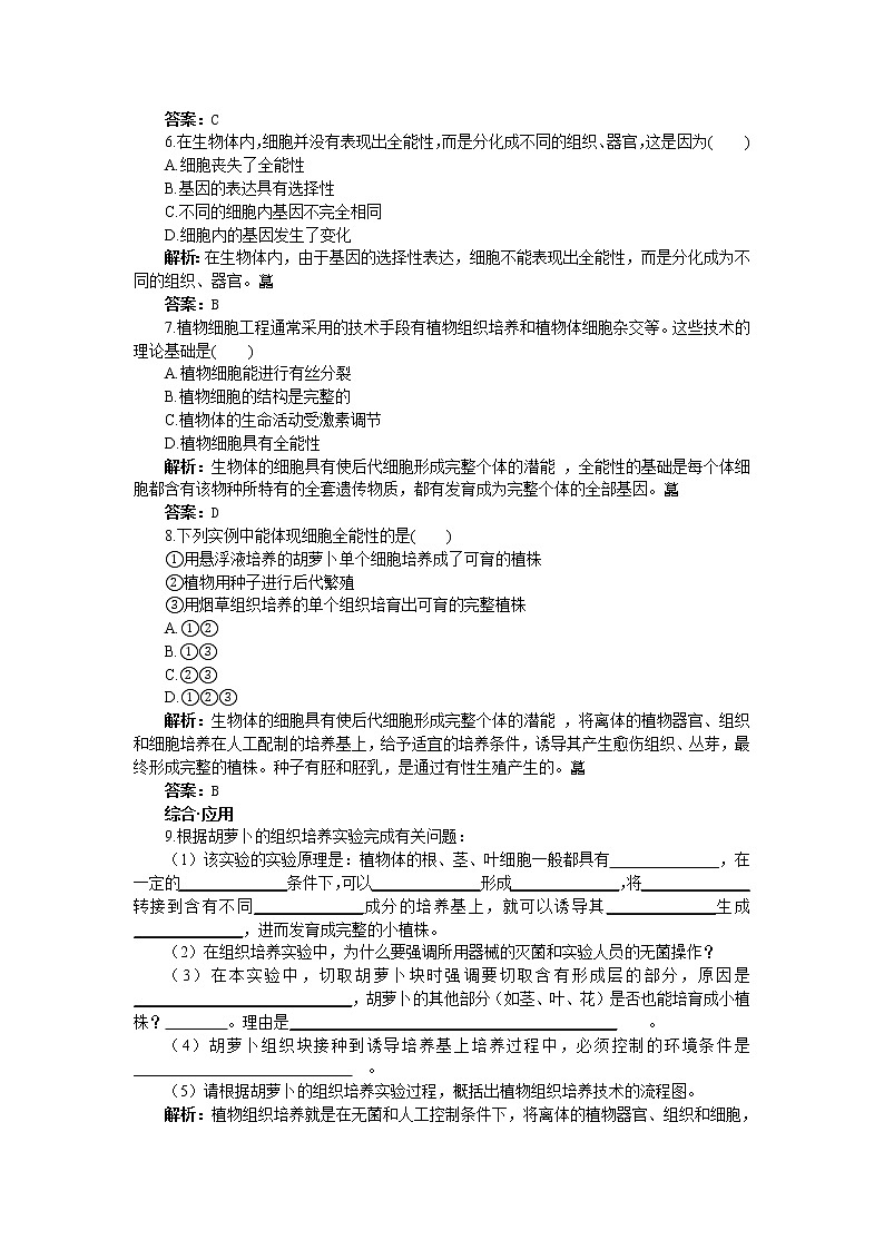 人教新课标选修3基础达标测试（含详细解析）（2.1.1植物细胞工程的基本技术）02
