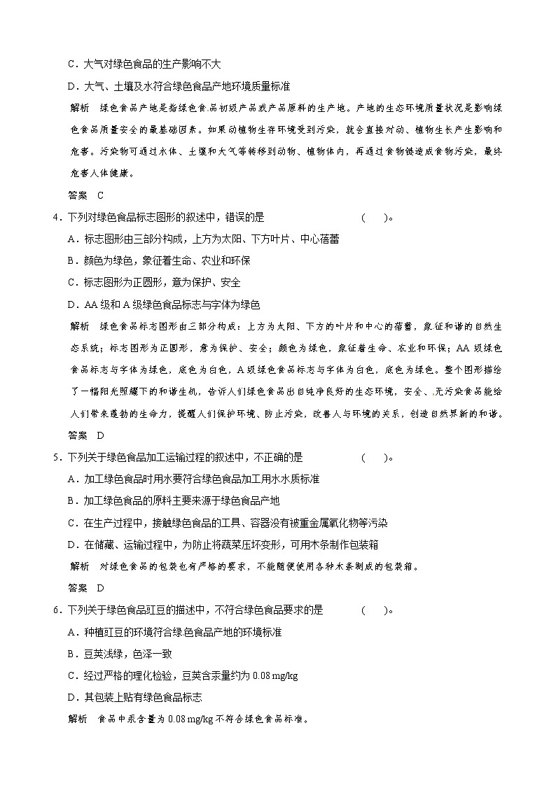 （人教版）同步习题：2章第5 节绿色食品的生产（选修2）02