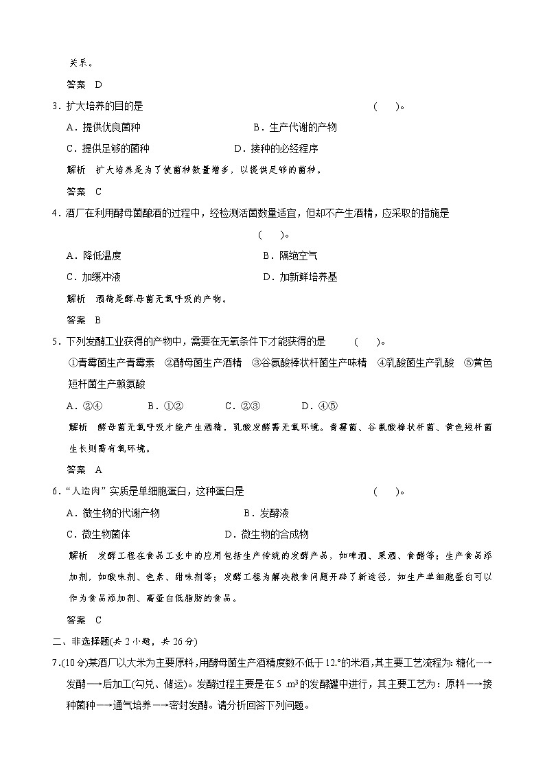（人教版）同步习题：第3章第1节微生物发酵及其应用（选修2）02