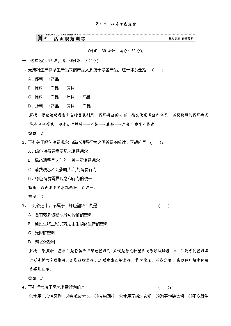 （人教版）同步习题：第4章第4节倡导绿色消费（选修2）01