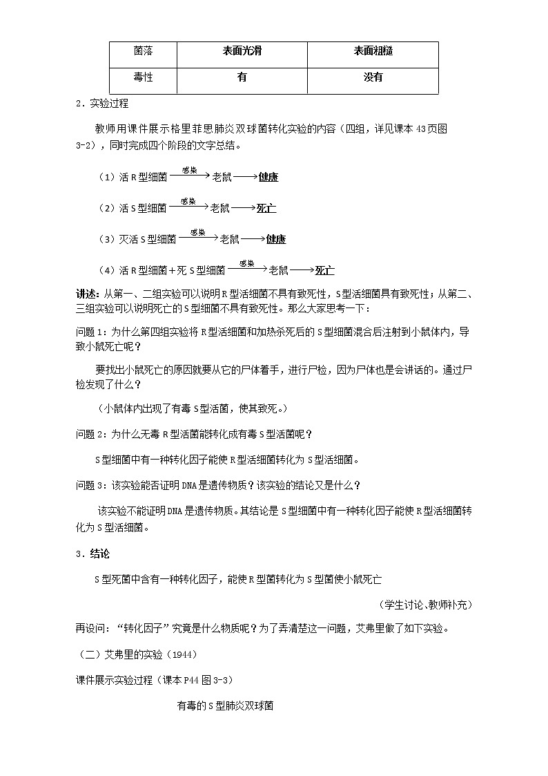 【整合】人教版高一生物必修2教案 3.1DNA是主要的遗传物质 Word版02