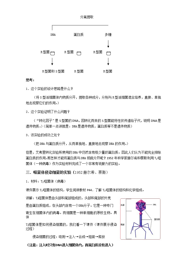 【整合】人教版高一生物必修2教案 3.1DNA是主要的遗传物质 Word版03