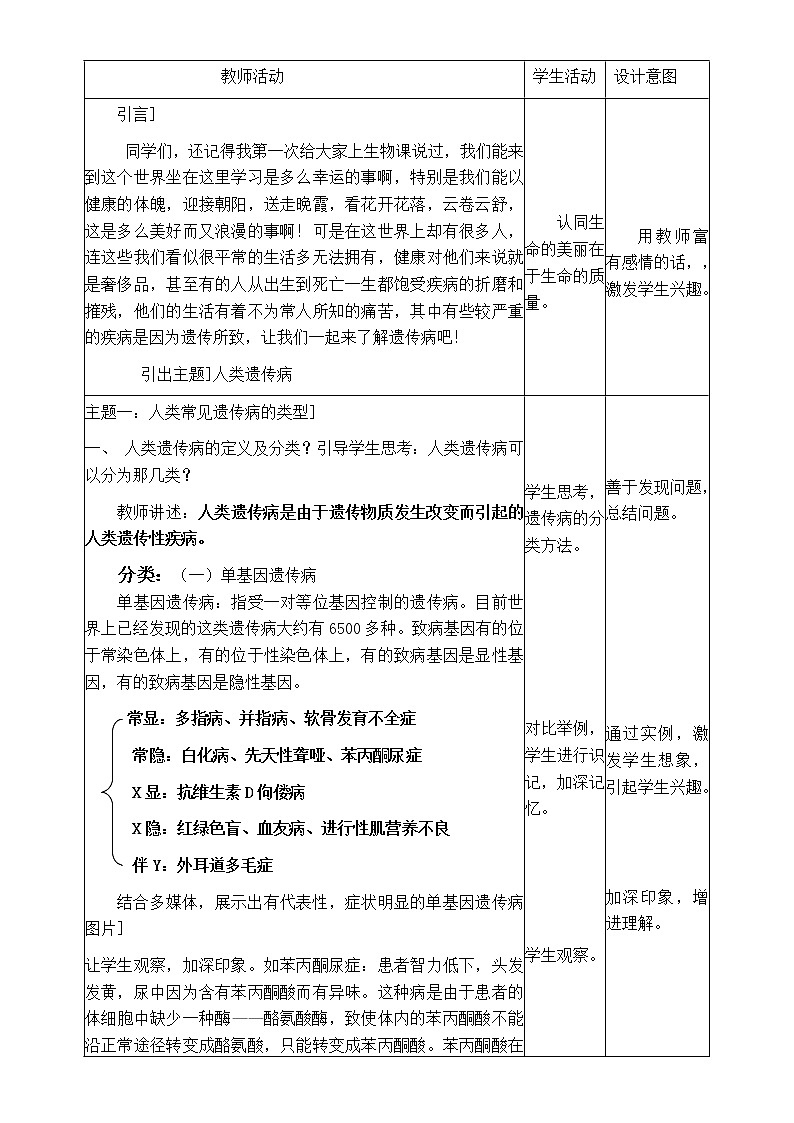 【整合】人教版高一生物必修2教案5.3人类遗传病Word版02