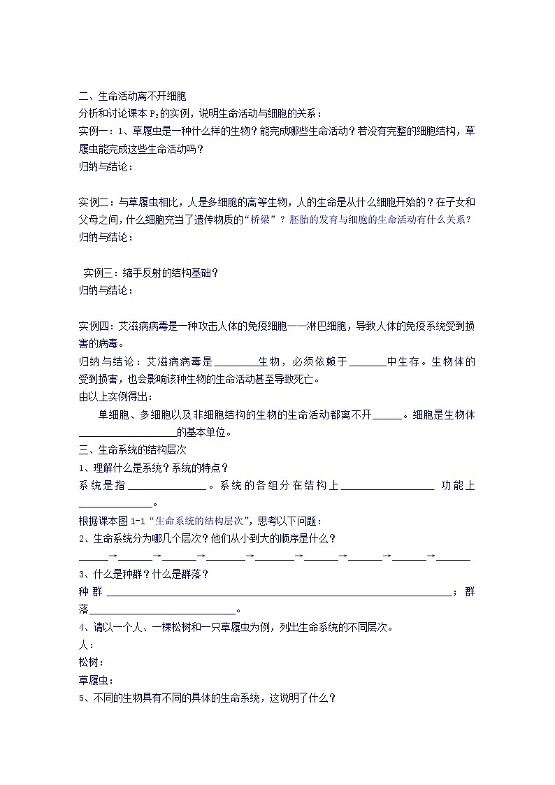 高中生物教案 必修一：第1章 走进细胞 第1节 从生物圈到细胞02