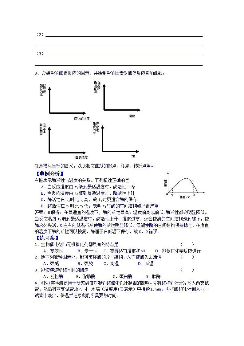 高中生物教案 必修一：第5章 细胞的能量供应和利用 第1节 降低化学反应活化能的酶 （第二课时）02