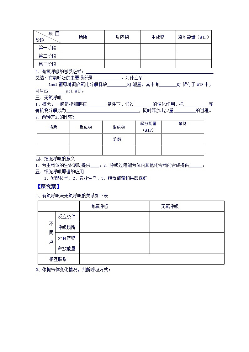高中生物教案 必修一：第5章 细胞的能量供应和利用 第3节 atp的主要来源──细胞呼吸02