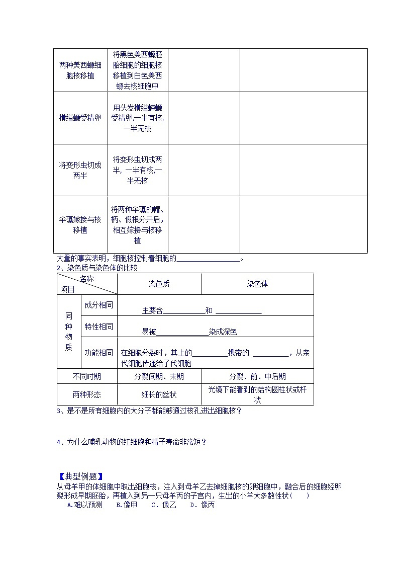 高中生物教案 必修一：第3章 细胞的基本结构 第3节 细胞核——系统的控制中心02