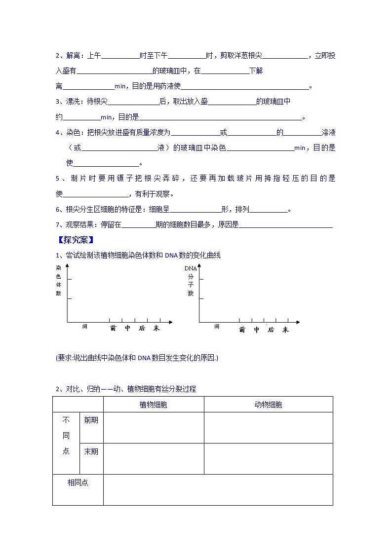 高中生物教案 必修一：第6章 细胞的生命历程 第1节 细胞的增殖02