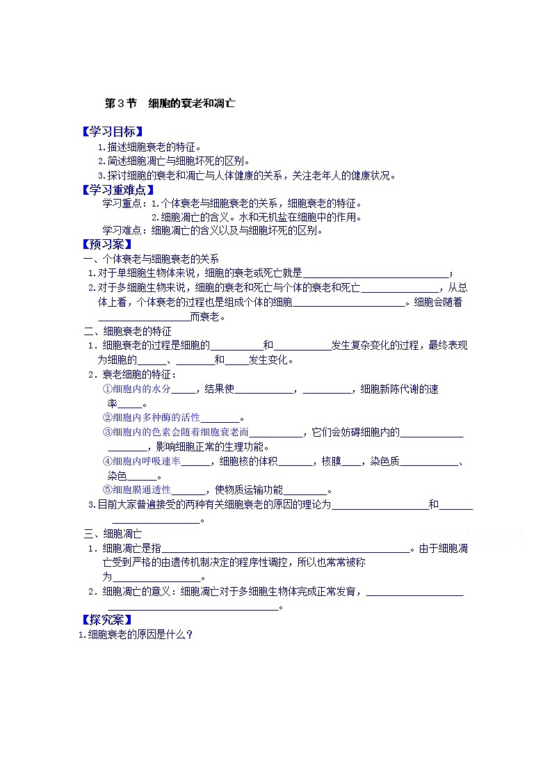 高中生物教案 必修一：第6章 细胞的生命历程 第3节 细胞的衰老和凋亡01
