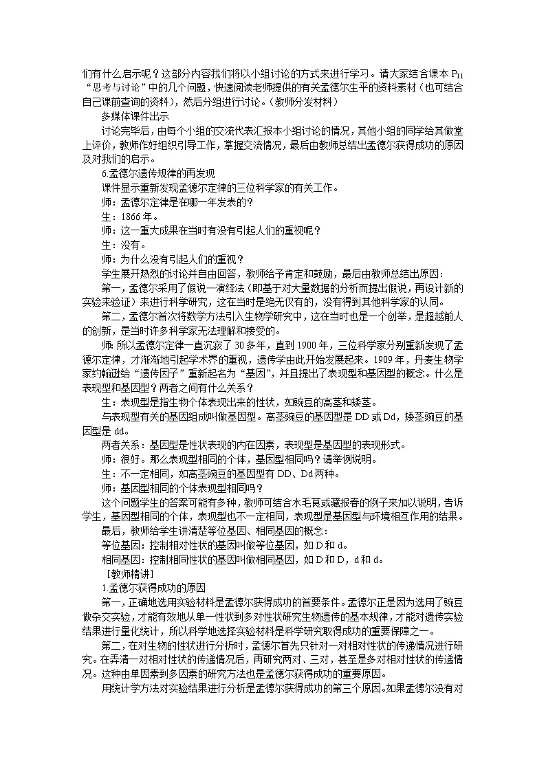 人教版高中生物必修2示范教案：1-2 孟德尔的豌豆杂交实验（二） 第2课时03