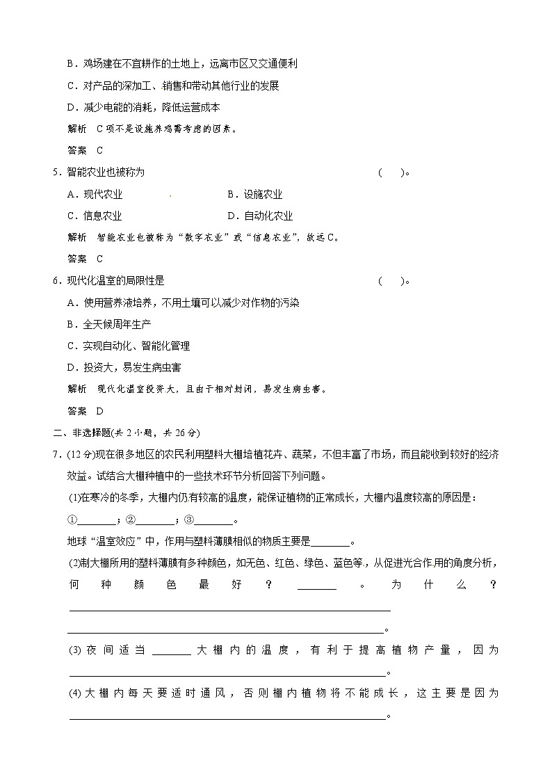 （人教版）同步习题：2-6设施农业（选修2）02