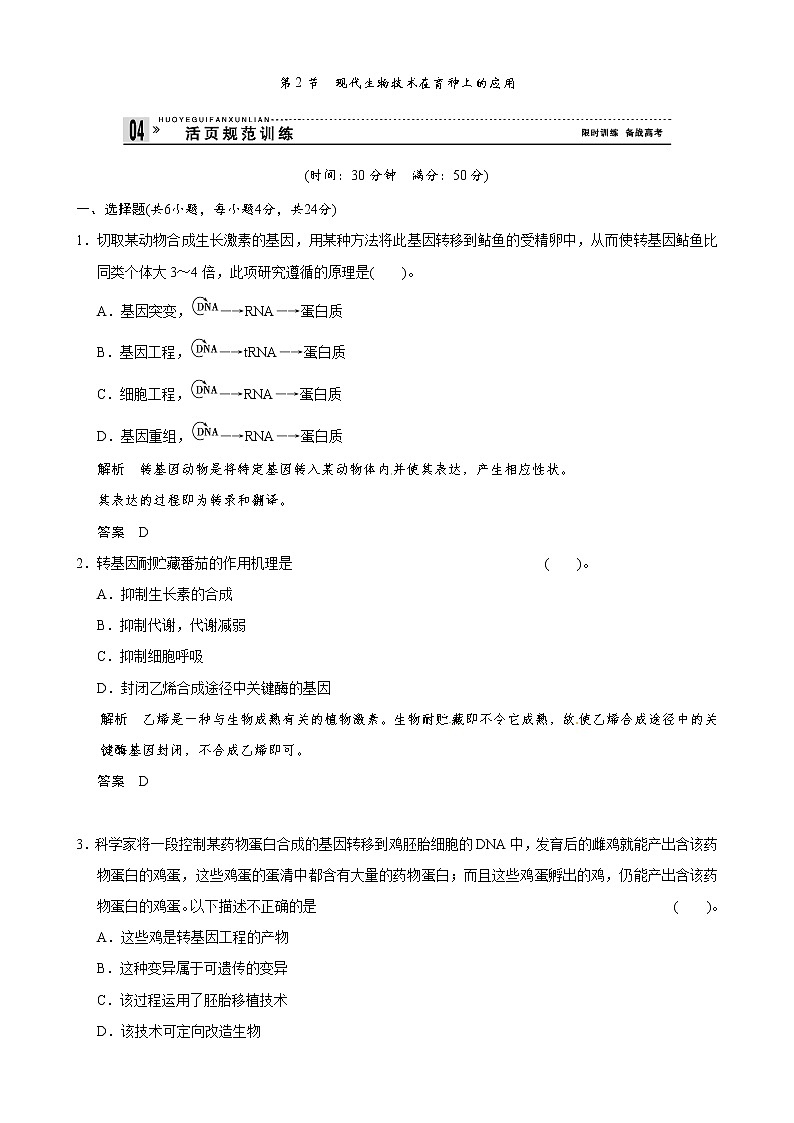 （人教版）同步习题：2-2现代生物技术在育种上的应用（选修2）01