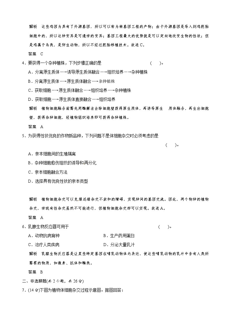 （人教版）同步习题：2-2现代生物技术在育种上的应用（选修2）02