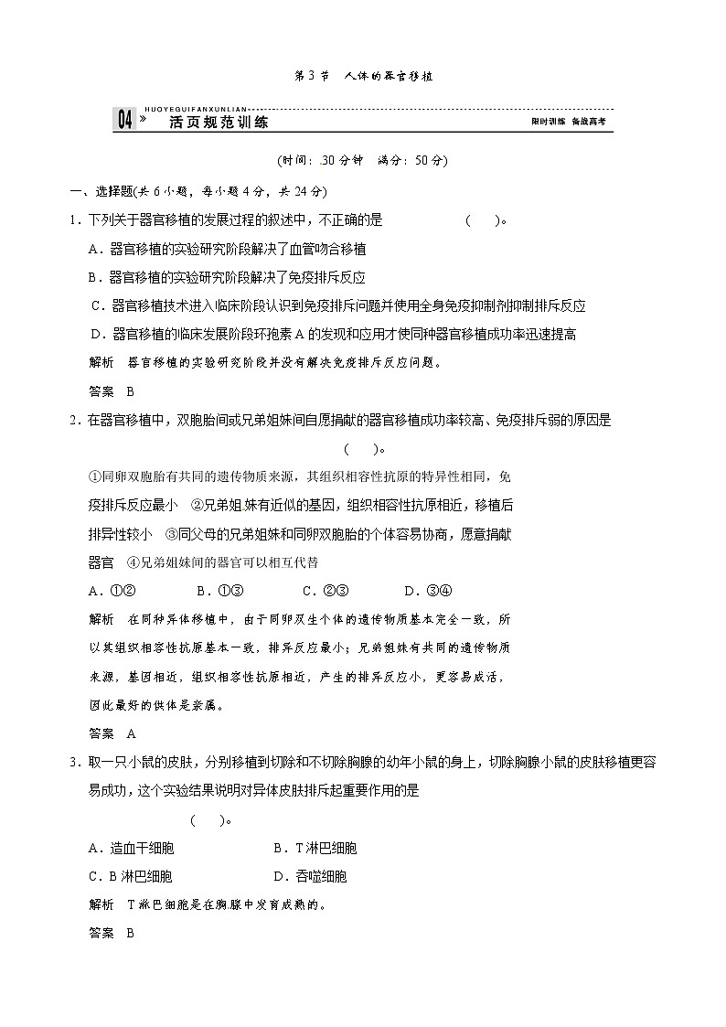 （人教版）同步习题：1-3人体的器官移植（选修2）01