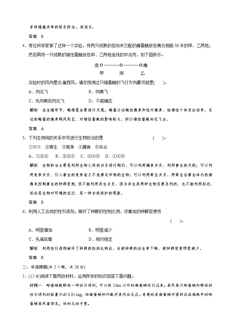 （人教版）同步习题：2-3植物病虫害的防治原理和方法（选修2）02