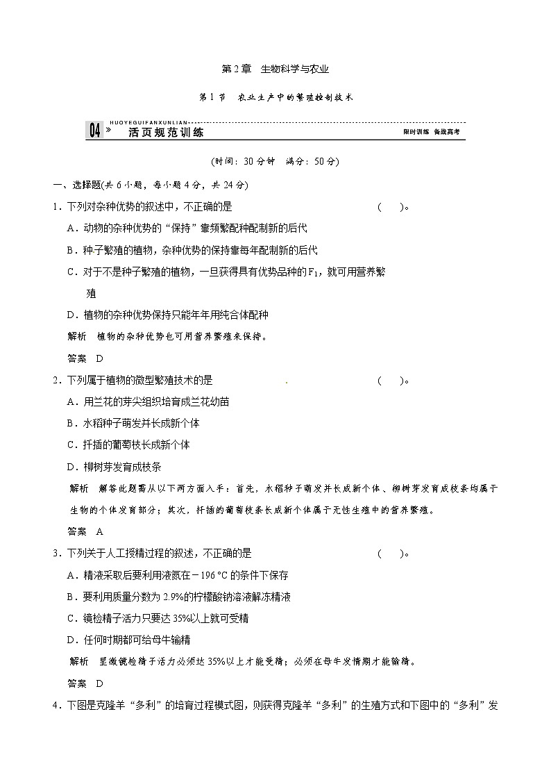 （人教版）同步习题：2-1农业生产中的繁殖控制技术（选修2）01