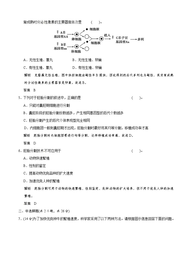 （人教版）同步习题：2-1农业生产中的繁殖控制技术（选修2）02