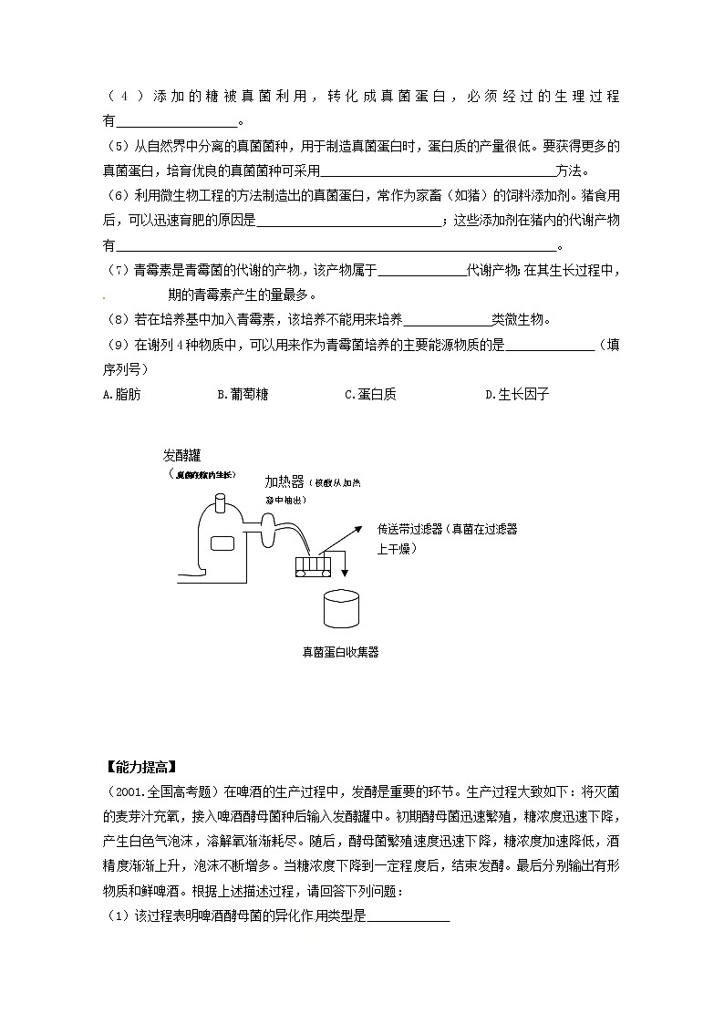 生物：3.1《微生物发酵及其应用》测试（新人教版选修2）02