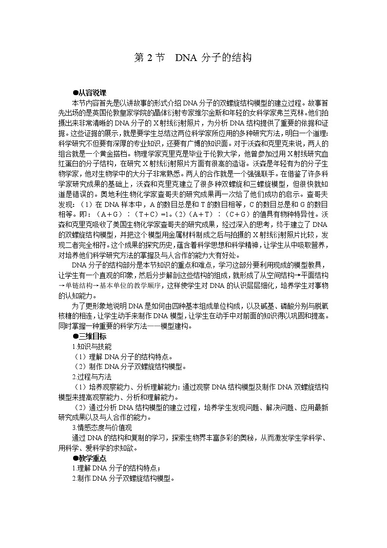 人教版高中生物必修2示范教案第3章第2节dna分子的结构 第1课时01