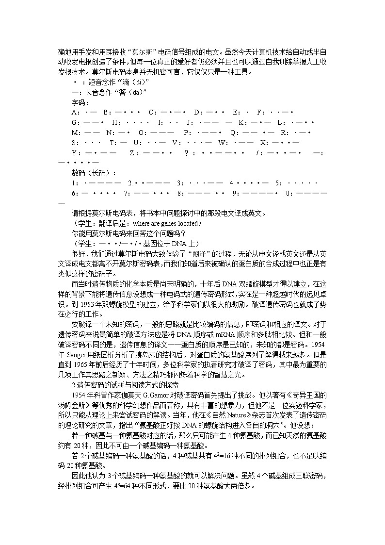 人教版高中生物必修2示范教案：第四章第三节遗传密码的破译03