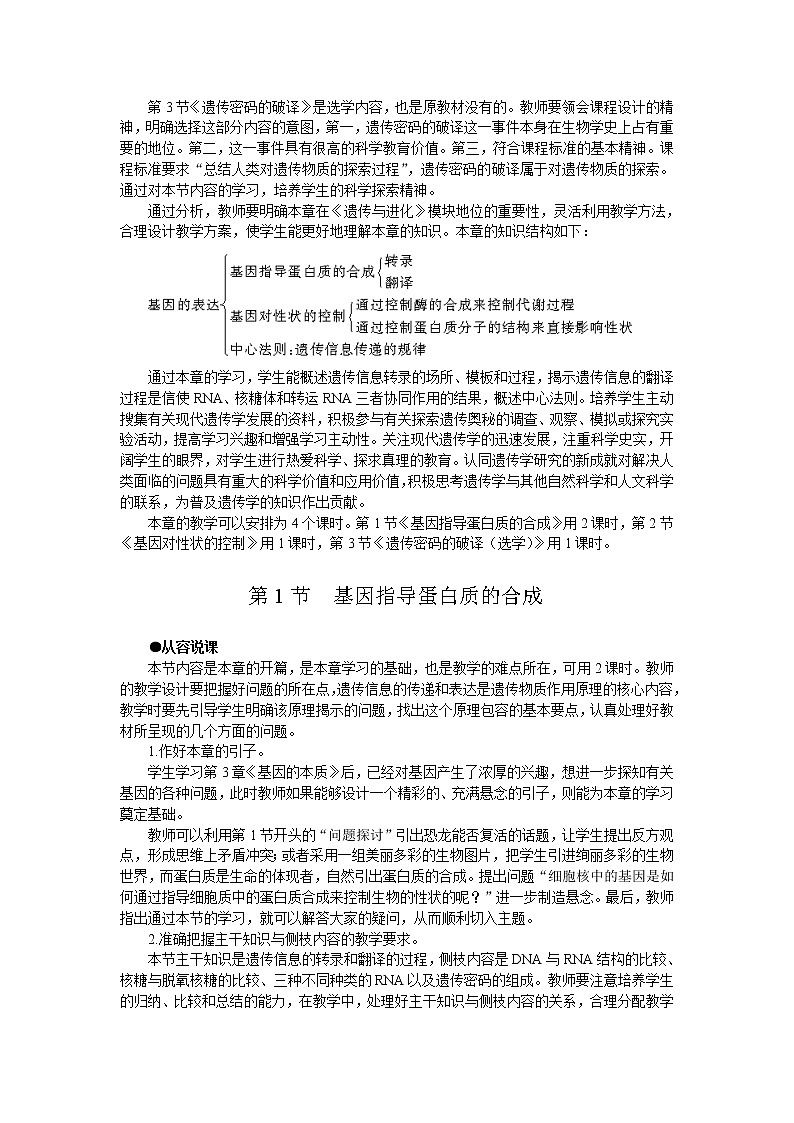 人教版高中生物必修2示范教案：第四章第一节 基因指导蛋白质的合成 第1课时02
