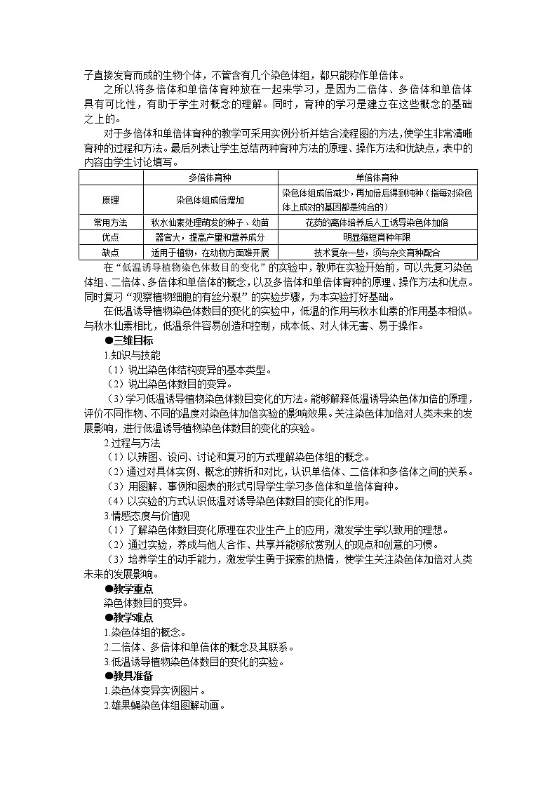 人教版高中生物必修2示范教案：第五章第二节 染色体变异 第1课时02