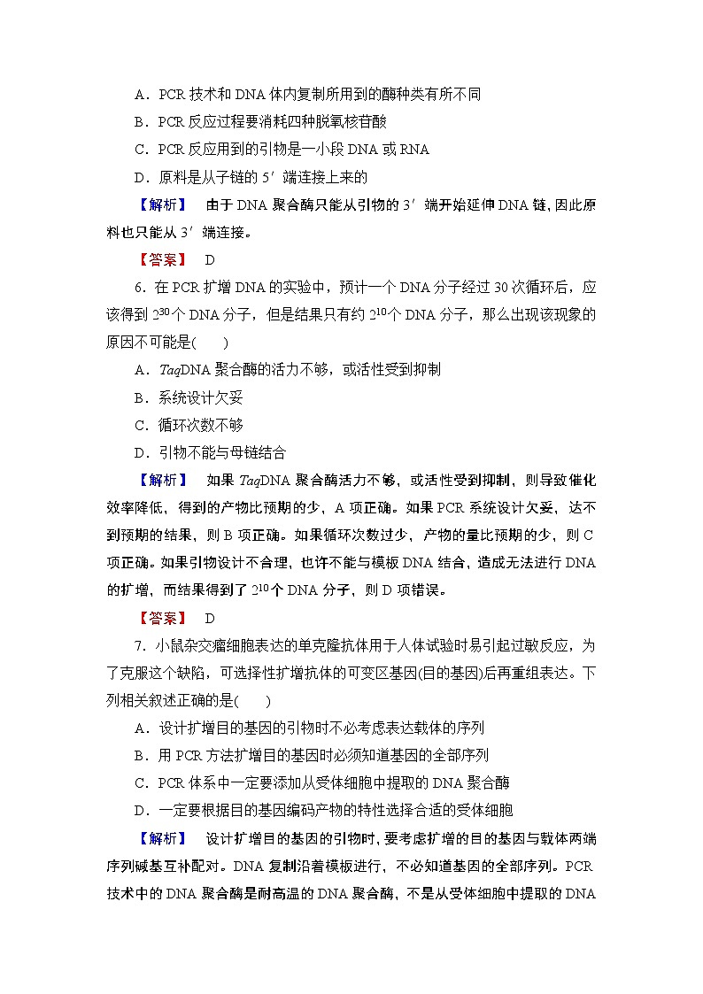 高中生物人教版选修一专题综合测评5第3页