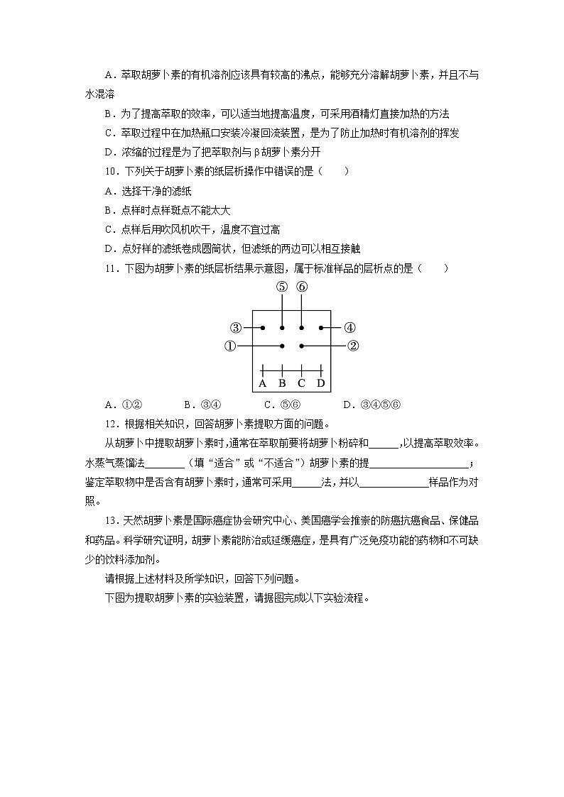 生物人教版选修1自我小测：专题6课题2　胡萝卜素的提取 Word版含解析第2页