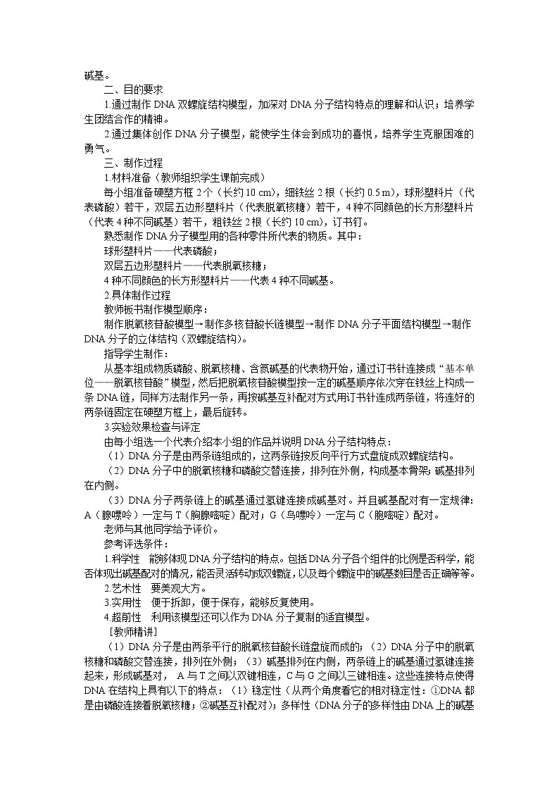 人教版高中生物必修2示范教案：第三章第二节 dna分子的结构 第2课时02