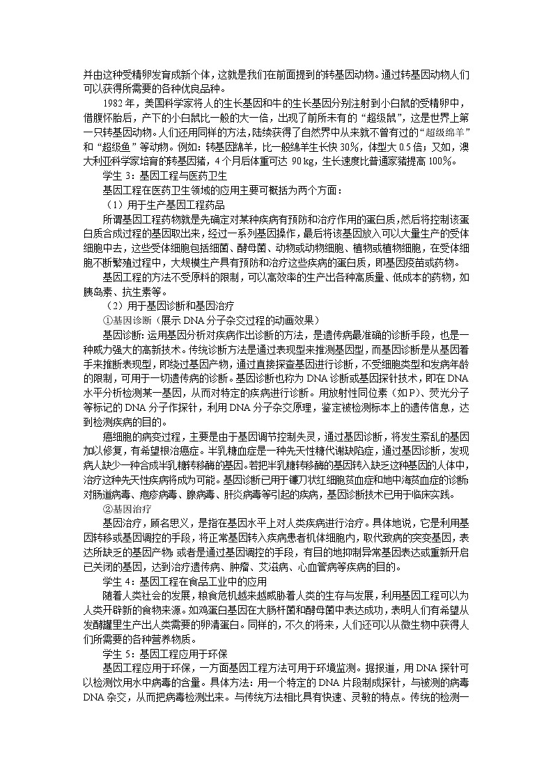 人教版高中生物必修2示范教案：6-2 基因工程及其应用 第2课时02