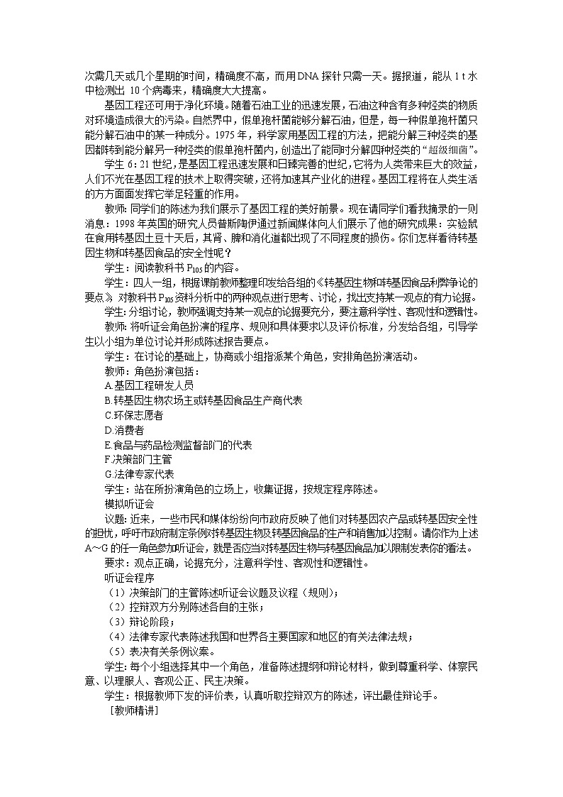 人教版高中生物必修2示范教案：6-2 基因工程及其应用 第2课时03